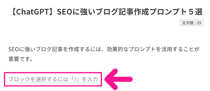 ブログ最初の記事作成マニュアル ステップ12：リード文を入力する