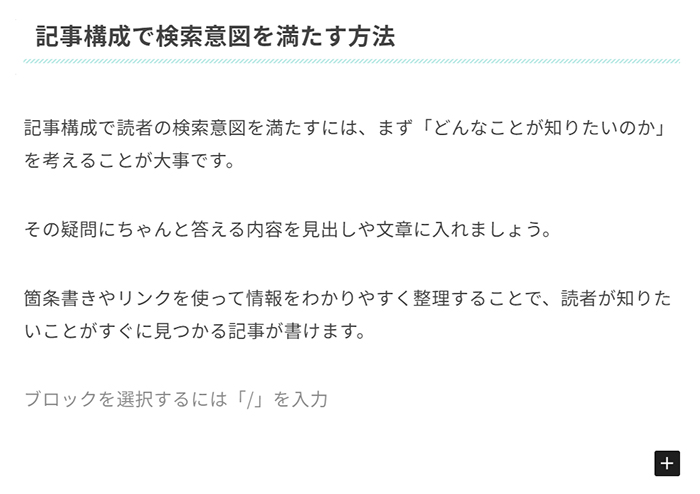 ブログ最初の記事作成マニュアル ステップ36：文章は長くなりすぎないよう簡潔にまとめる