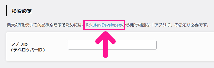 ポチップの設定方法 ステップ25：『Rakuten Developers』をクリックする