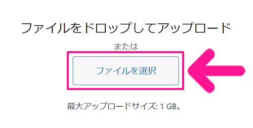 ブログ最初の記事作成マニュアル ステップ8：『ファイルを選択』ボタンをクリックする