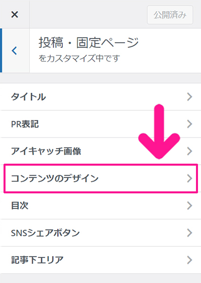 ブログ最初の記事作成マニュアル ステップ27：『コンテンツのデザイン』をクリックする