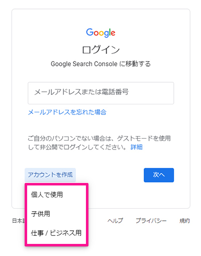 サーチコンソールをWordPressに正しく設定する方法 ステップ4：『仕事/ビジネス用』をクリックする