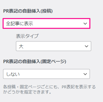 SWELLでステマ規制対策 ステップ7：全記事に表示する設定ができました