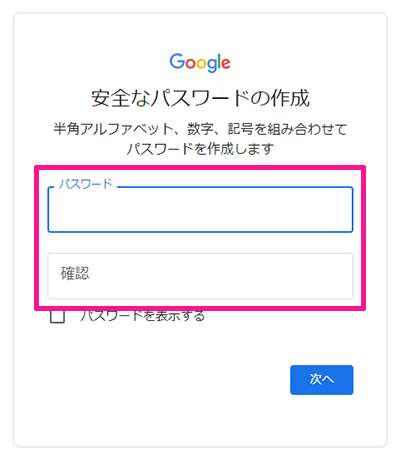 サーチコンソールをWordPressに正しく設定する方法 ステップ15：お好きなパスワードを入力する