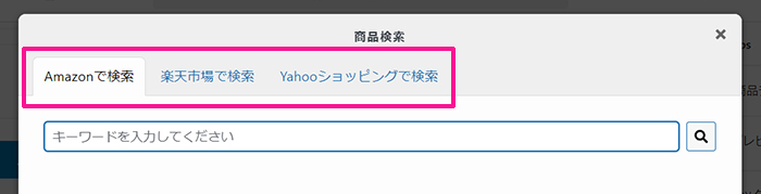 ポチップの使い方 ステップ10：検索するサイトをえらぶ