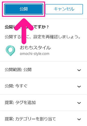 ブログ最初の記事作成マニュアル ステップ95：再度『公開』ボタンをクリックする