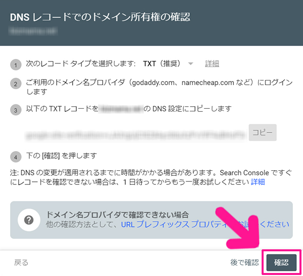 サーチコンソールをWordPressに正しく設定する方法 ステップ38：サーチコンソールにもどり『確認』ボタンをクリックする