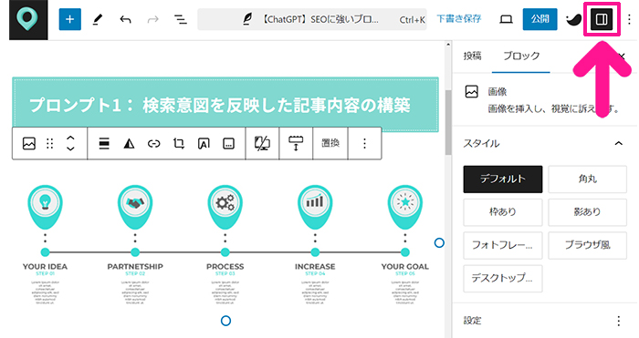 ブログ最初の記事作成マニュアル ステップ63：画面右上の『設定』マークがONになっていることを確認する