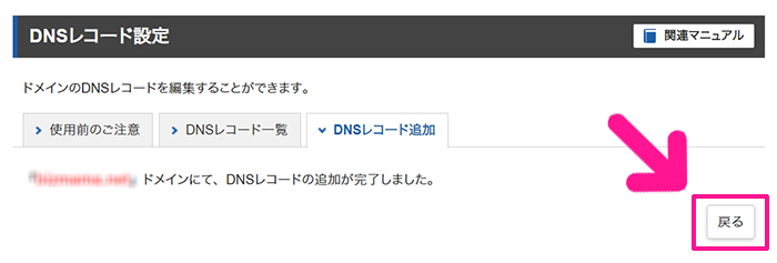 サーチコンソールをWordPressに正しく設定する方法 ステップ37：『戻る』ボタンをクリックする