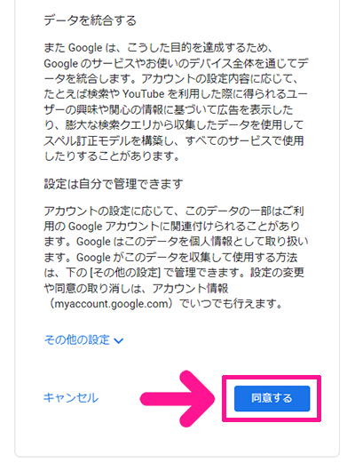 サーチコンソールをWordPressに正しく設定する方法 ステップ20：『同意する』ボタンをクリックする