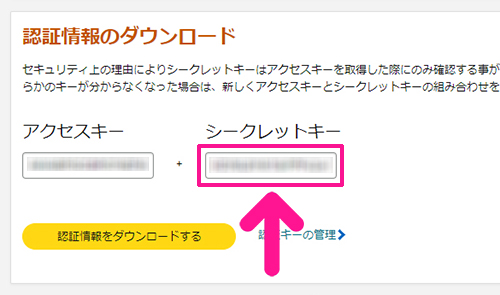 ポチップの設定方法 ステップ17：シークレットキーをコピーする