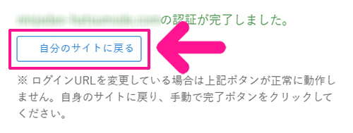 WordPressテーマ『SWELL(スウェル)』インストール手順 ステップ29：『自分のサイトに戻る』ボタンをクリックする