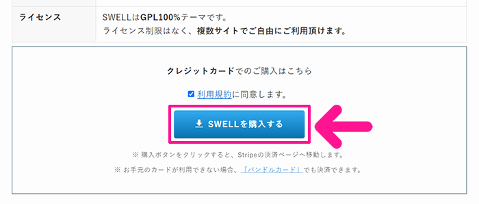 WordPressテーマ『SWELL(スウェル)』インストール手順 ステップ5：『SWELLを購入する』ボタンをクリックする