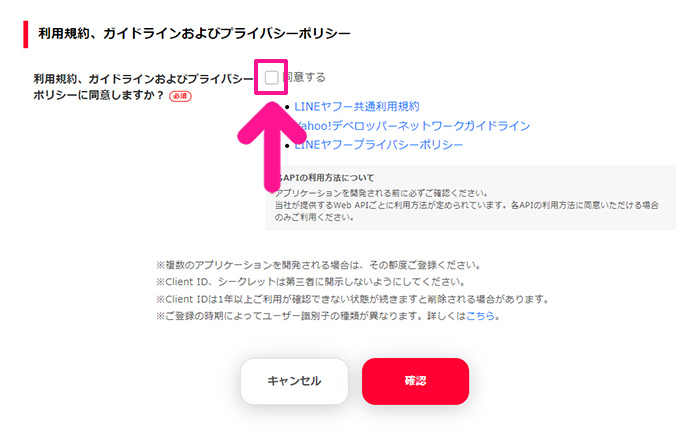 ポチップの設定方法 ステップ57：利用規約を確認して『同意する』にチェックする