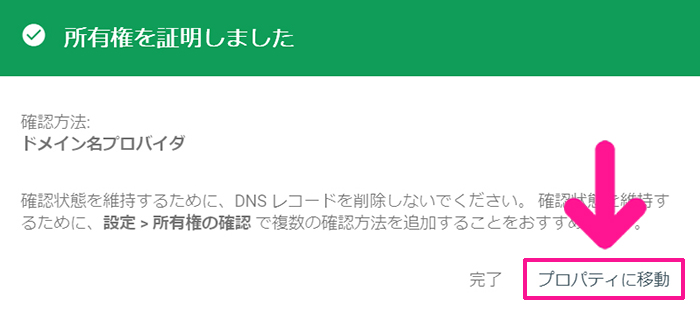 サーチコンソールをWordPressに正しく設定する方法 ステップ39：『プロパティに移動』をクリックする