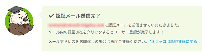 ラッコキーワードの使い方 ステップ6：登録したメールアドレス宛にメールが届く