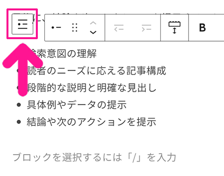 ブログ最初の記事作成マニュアル ステップ42：『親ブロックを選択』ボタンをクリックする