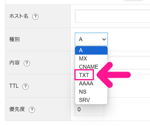 サーチコンソールをWordPressに正しく設定する方法 ステップ33：『TXT』を選択する