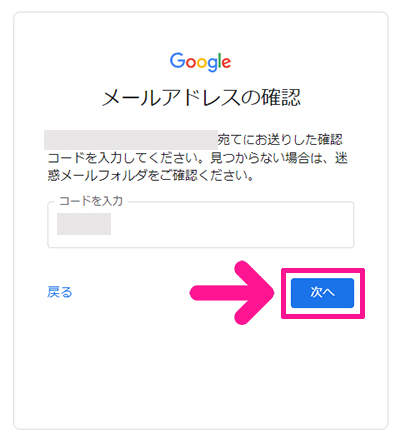 サーチコンソールをWordPressに正しく設定する方法 ステップ14：『次へ』ボタンをクリックする