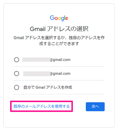 サーチコンソールをWordPressに正しく設定する方法 ステップ10：『既存のメールアドレスを使用する』をクリックする