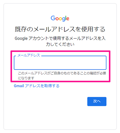 サーチコンソールをWordPressに正しく設定する方法 ステップ11：メールアドレスを入力する