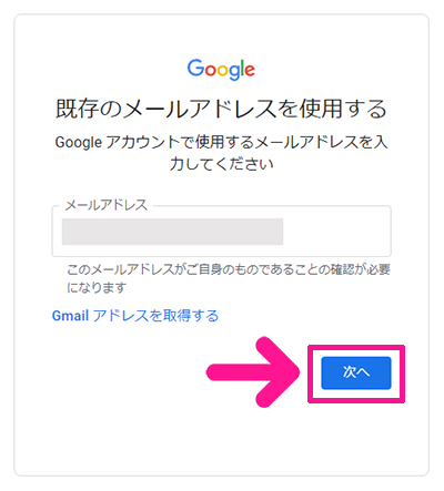 サーチコンソールをWordPressに正しく設定する方法 ステップ12：『次へ』ボタンをクリックする