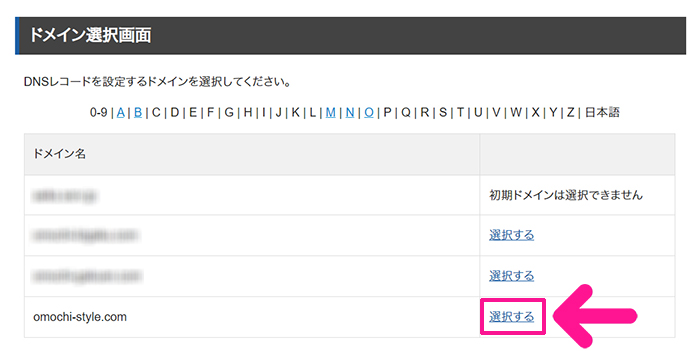 サーチコンソールをWordPressに正しく設定する方法 ステップ30：サーチコンソールと紐づけたいドメイン名の『選択する』をクリックする