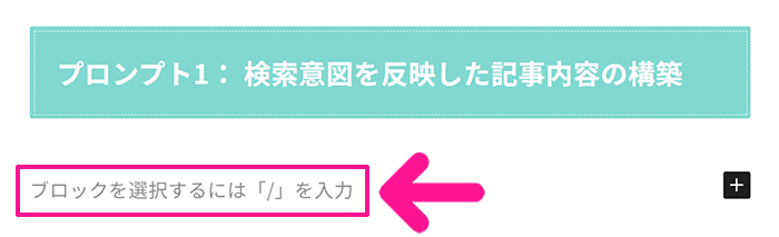 ブログ最初の記事作成マニュアル ステップ19：小見出し用のテキストを入力する