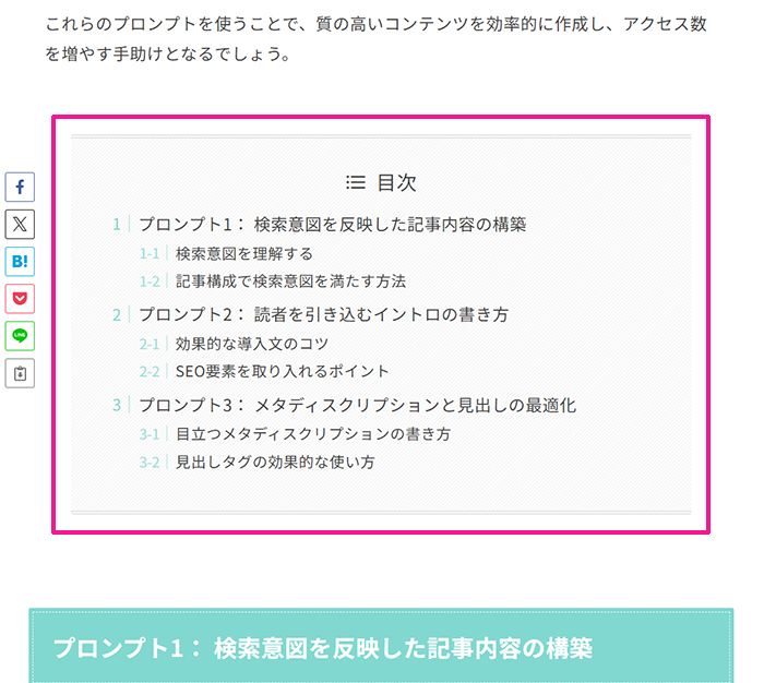 ブログ最初の記事の書き方：見出しとは