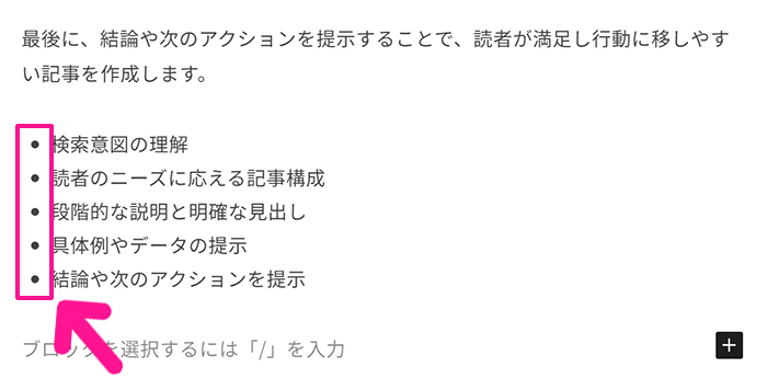 ブログ最初の記事作成マニュアル ステップ41：改行すると箇条書きの行が増やせる