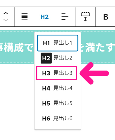 ブログ最初の記事作成マニュアル ステップ23：『H3 見出し3』をクリックする