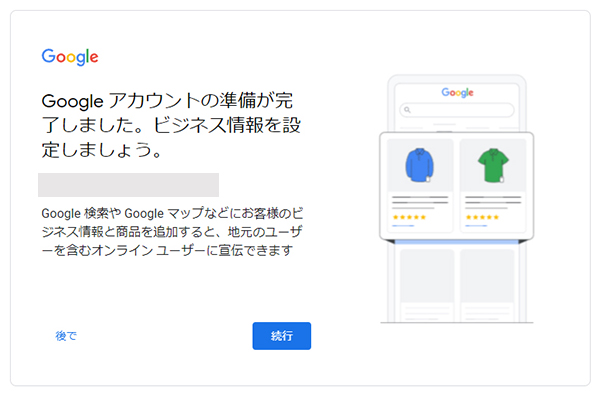 サーチコンソールをWordPressに正しく設定する方法 ステップ21：Googleアカウントがつくれました