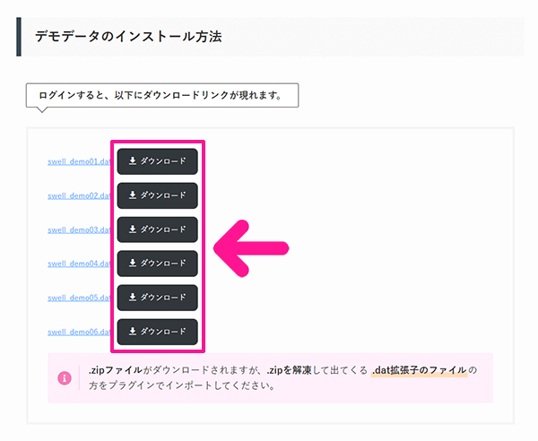 SWELLデモサイトのダウンロード方法 ステップ2：デモデータをダウンロードする
