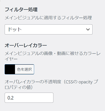 SWELLデモサイトのカスタマイズ方法 ステップ16：フィルター処理を指定する