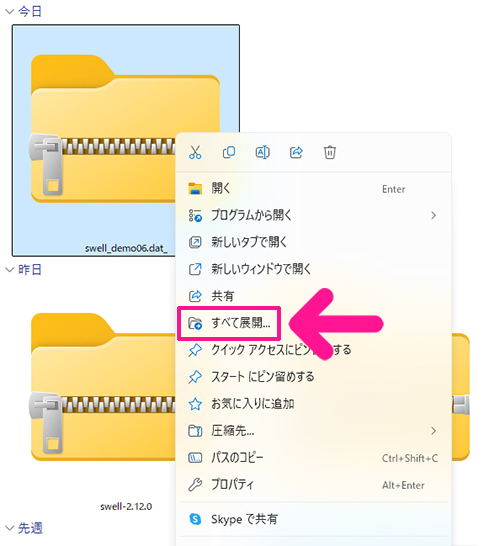 SWELLデモサイトのダウンロード方法 ステップ4：『すべて展開』をクリックする
