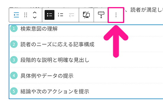 ブログ最初の記事作成マニュアル ステップ50：『オプション』マークをクリックする