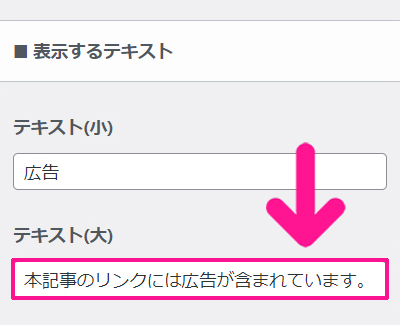 SWELLでステマ規制対策 ステップ23：必要があればPR表記のテキストを変更する