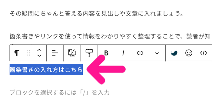 ブログ最初の記事作成マニュアル ステップ65：リンクを貼りたい文字列を選択する