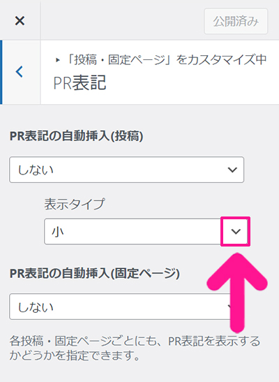 SWELLでステマ規制対策 ステップ16：表示タイプの下向き矢印をクリックする