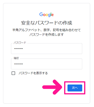 サーチコンソールをWordPressに正しく設定する方法 ステップ16：『次へ』ボタンをクリックする