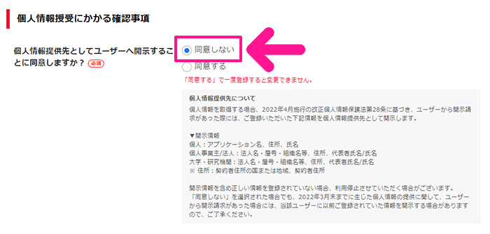 ポチップの設定方法 ステップ53：『同意しない』を選択する