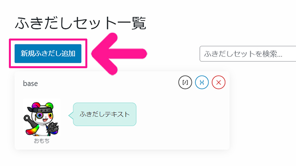 ブログ最初の記事作成マニュアル ステップ79：『新規ふきだしを追加』ボタンをクリックする