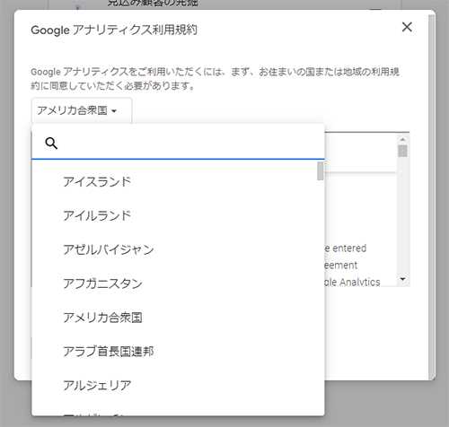 GoogleアナリティクスをWordPressに正しく設定する方法 ステップ25：検索窓に『日本』と入力して、表示された『日本』をクリックする