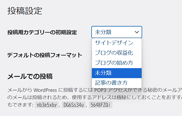 WordPressカテゴリー設定方法 ステップ15：未分類以外のカテゴリーを選択する