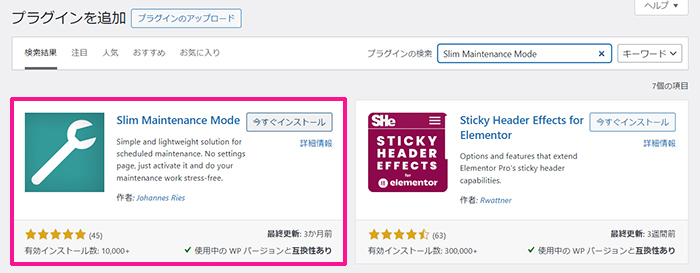 Slim Maintenance Modeの使い方 ステップ4：『Slim Maintenance Mode』が表示されました