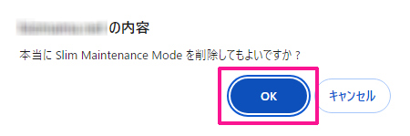 Slim Maintenance Modeの下にある『削除』をクリック16：『OK』ボタンをクリックする