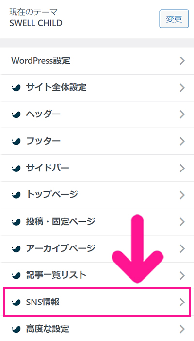 WPFormsの使い方 ステップ94：『SNS情報』をクリックする