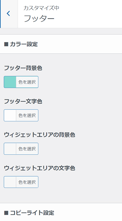 WPFormsの使い方 ステップ100：フッター設定画面がひらいたら、画面を下にスクールする