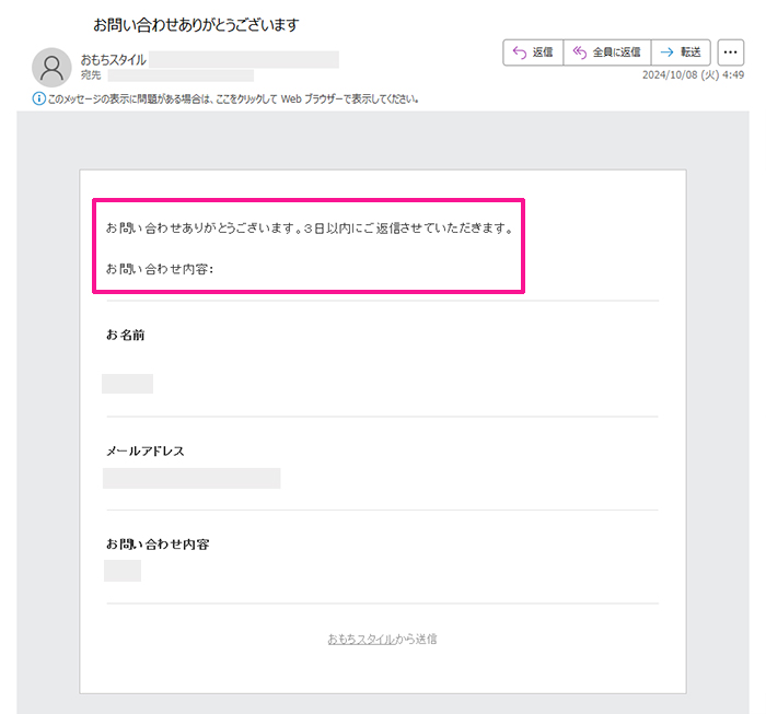 WPFormsの使い方 ステップ35：お問い合わせフォーム送信後に通知されるメールを設定していきます