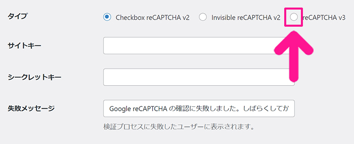 WPFormsの使い方 ステップ63：reCAPTCHA設定画面がひらいたら、タイプで『reCAPTCHA v3』を選択する